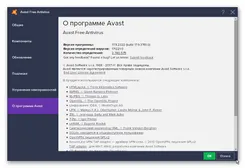 Avast Free Antivirus Аваст Фри Антивирус — скриншот 4